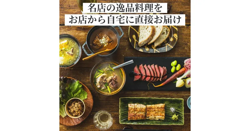 【ふるさと納税】村産食材の料理セット 名店直送「おうちでろっかん」 1人前セット A-MT-A01A