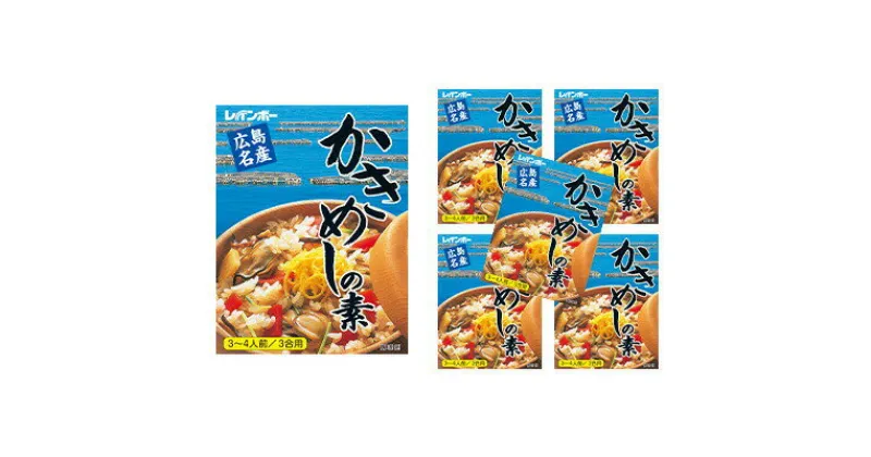 【ふるさと納税】広島名産 かき めしの素 210g×5個セット レインボー食品　【 料理の素 広島県産かき ご飯の素 レトルト 和食 炊き込みご飯 炊き込みご飯の素 調理 料理 ご飯もの 】