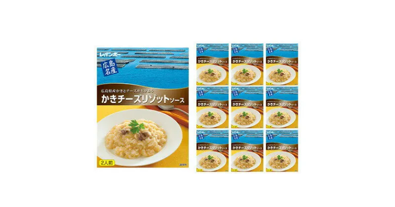 【ふるさと納税】広島名産 かき チーズ リゾットソース 200g×10個セット レインボー食品　【 広島県産かき 洋食 イタリアン ランチ 海鮮 海の幸 魚介類 ご飯もの 料理の素 調味料 調理 リゾットの素 】