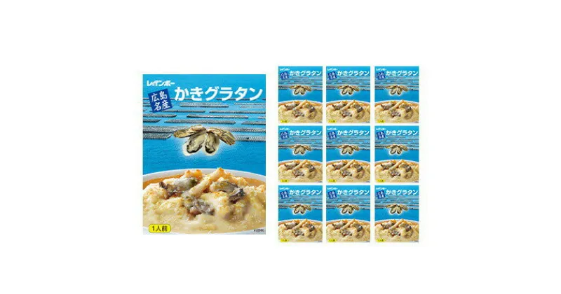 【ふるさと納税】広島名産 かき グラタン 200g×10個セット レインボー食品　【 惣菜 レトルト 時短 簡単 調理 広島県産かき テレワーク 在宅 お昼 ランチ 洋食 オーブントースター 焼くだけ 】