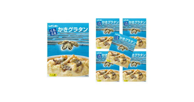 【ふるさと納税】広島名産 かき グラタン 200g×5個セット レインボー食品　【 惣菜 レトルト 時短 簡単 調理 広島県産かき テレワーク 在宅 お昼 ランチ 洋食 オーブントースター 焼くだけ 】