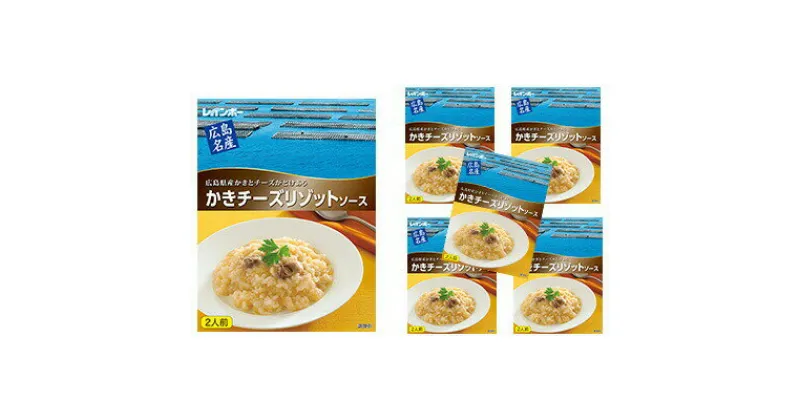 【ふるさと納税】広島名産 かき チーズ リゾットソース 200g×5個セット レインボー食品　【 広島県産かき 洋食 イタリアン ランチ 海鮮 海の幸 魚介類 ご飯もの 料理の素 調味料 調理 リゾットの素 】