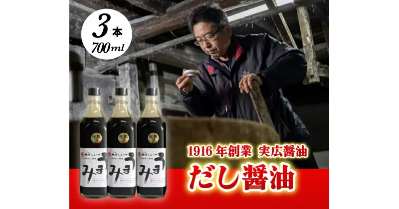 【ふるさと納税】卵かけご飯と相性バツグン！だし醤油「うまみ」3本入 007004