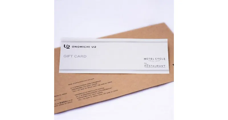 【ふるさと納税】ONOMICHI U2「GIFT CARD」