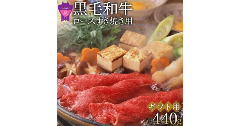 【ふるさと納税】＼寄附額改定／　「なかやま牧場」黒毛和牛ギフト（ロースすき焼用）〈S〉 | ブランド牛 銘柄牛 なかやま牛 肉 牛肉 すき焼き ギフト 贈り物 贈答 広島県 福山市