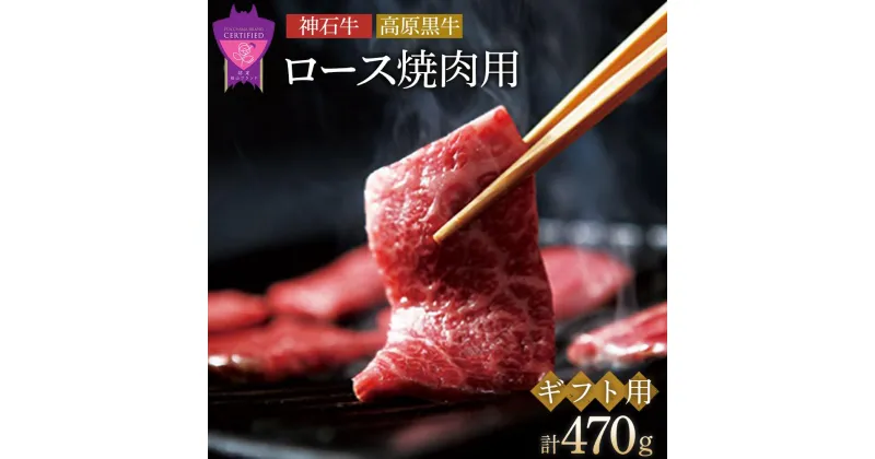 【ふるさと納税】＼寄附額改定／　「なかやま牧場」ギフトセット(ロース焼肉用)〈S〉 | ブランド牛 銘柄牛 なかやま牛 肉 牛肉 焼き肉 食べ比べ セット 詰合せ ギフト 贈り物 贈答 広島県 福山市