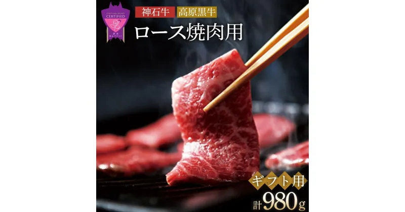 【ふるさと納税】＼寄附額改定／　「なかやま牧場」ギフトセット(ロース焼肉用)〈M〉 | ブランド牛 銘柄牛 なかやま牛 肉 牛肉 焼き肉 食べ比べ セット 詰合せ ギフト 贈り物 贈答 広島県 福山市