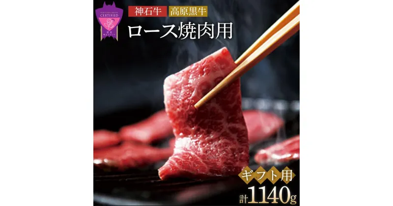 【ふるさと納税】＼寄附額改定／　「なかやま牧場」ギフトセット(ロース焼肉用)〈L〉 | ブランド牛 銘柄牛 なかやま牛 肉 牛肉 焼き肉 食べ比べ セット 詰合せ ギフト 贈り物 贈答 広島県 福山市