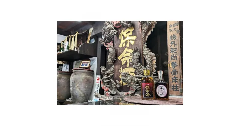 【ふるさと納税】【創業安政二年　岡本亀太郎本店】　「保命酒」2本と杏子の保命酒「杏子姫」1本のセット