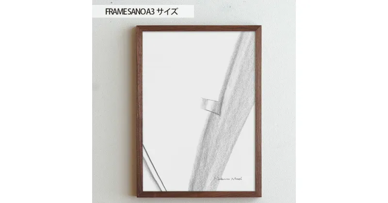 【ふるさと納税】No.417 府中市の家具 FRAME SANO A3サイズ ／ 木製 フレーム インテリア ウォールナット オーク 送料無料 広島県