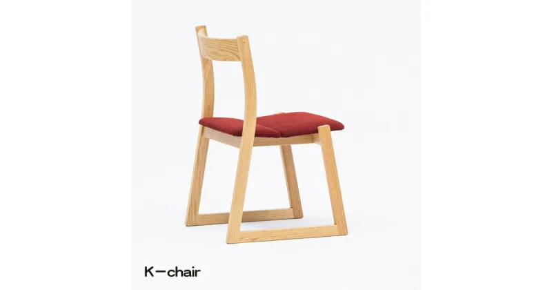 【ふるさと納税】No.772 K－chair ／ 若葉家具 小泉誠 K－series チェア 家具 椅子 送料無料 広島県