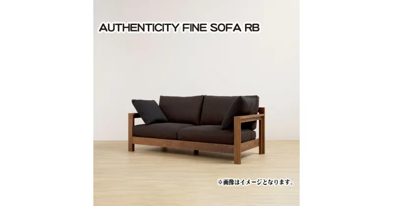 【ふるさと納税】No.775 （ブラックチェリー）AUTHENTICITY FINE SOFA RB ／ 木製 ソファ ウレタン スモールフェザー 送料無料 広島県