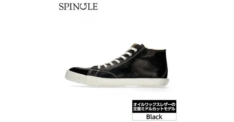 【ふるさと納税】No.988 オイルワックスレザーの定番ミドルカットモデル　SP－356　Black ／ 革 深い 色味 ベロア 靴 送料無料 広島県