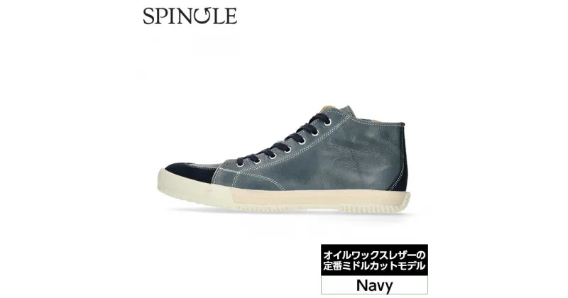 【ふるさと納税】No.989 オイルワックスレザーの定番ミドルカットモデル　SP－356　Navy ／ 革 深い 色味 ベロア 靴 送料無料 広島県