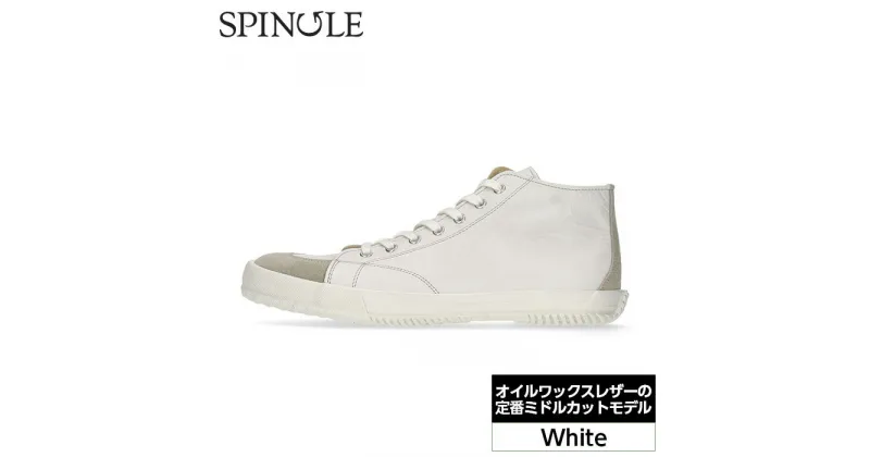 【ふるさと納税】No.990 オイルワックスレザーの定番ミドルカットモデル　SP－356　White ／ 革 深い 色味 ベロア 靴 送料無料 広島県