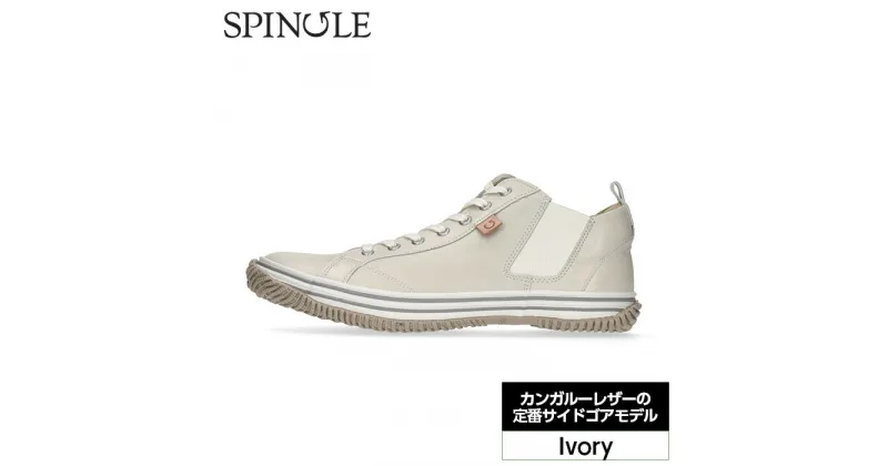 【ふるさと納税】No.991 カンガルーレザーの定番サイドゴアモデル　SP－442　Ivory ／ 柔らかい 強度 軽い 弾性 耐久性 屈曲性 靴 送料無料 広島県