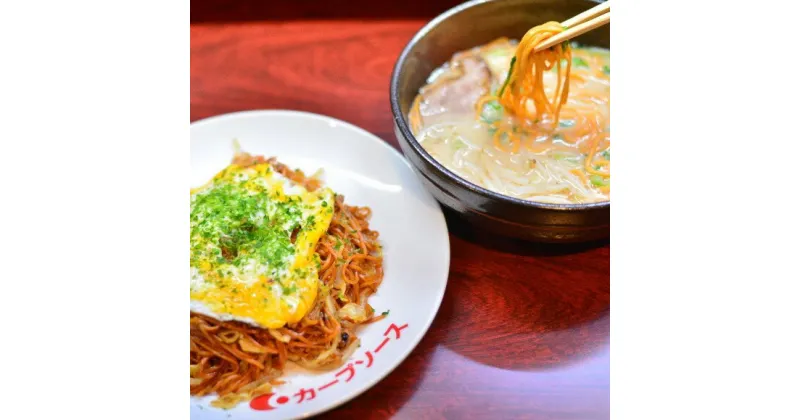 【ふるさと納税】江草商店の焼そば・ラーメンセット グルメ 麺 三次市/江草商店[APAO001]