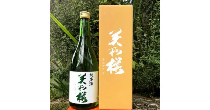 【ふるさと納税】三次ブランド認定品 美和桜 純米酒720ml 三次市/美和桜酒造[APBF002]