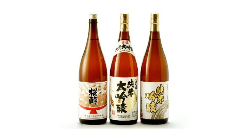 【ふるさと納税】花酔酒造　純米大吟醸・純米吟醸・純米セット(1,800ml×3本)【1203302】