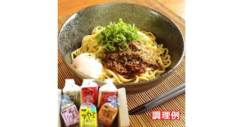 【ふるさと納税】熟成本格麺 ぶち旨セット (6袋12食、スープ・たれ付き) 瀬戸内麺工房なか川｜本格 モチモチ もちもち 広島ラーメン 瀬戸内れもん塩ラーメン 尾道ラーメン 辛辛つけ麺 胡麻だれつけめん 汁なし担々麺 [1624]