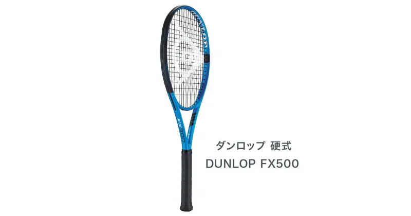 【ふるさと納税】ダンロップ 硬式テニスラケット DUNLOP FX 500 [1625-1628]