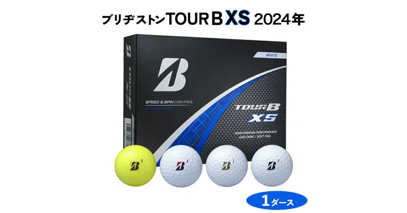 【ふるさと納税】TOUR B XS ゴルフボール 2024年モデル 1ダース ブリヂストン 日本正規品 ツアーB [1662-1666]