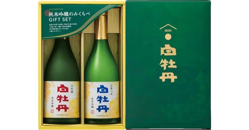 【ふるさと納税】白牡丹　純米吟醸のみくらべ　720ml×2本