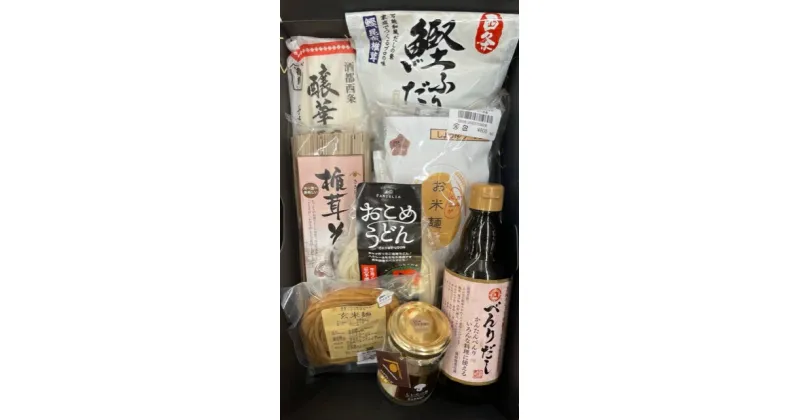 【ふるさと納税】ギフト　贈り物　東広島の麺類詰め合わせ