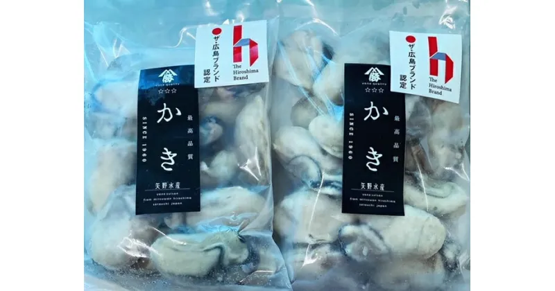 【ふるさと納税】【予約商品】牡蠣　広島　むき身冷凍牡蠣300g×2袋　矢野水産【配送時期：2024年8月上旬～】