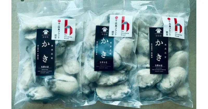 【ふるさと納税】【予約商品】牡蠣　広島　むき身冷凍牡蠣300g×3袋　矢野水産 【配送時期：2024年8月上旬～】