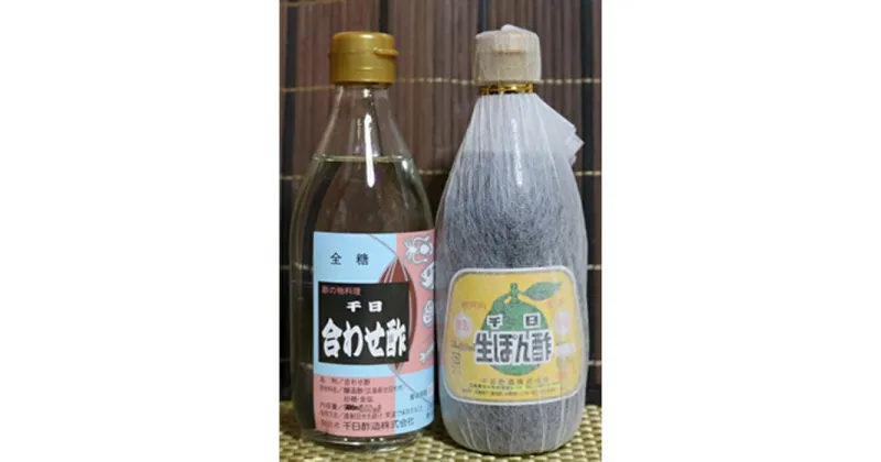 【ふるさと納税】千日酢ふるさと2本セット