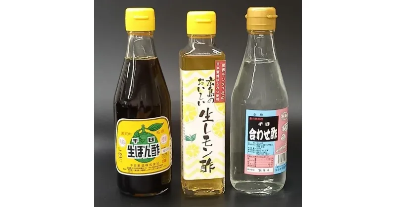 【ふるさと納税】千日酢ふるさと3本セット