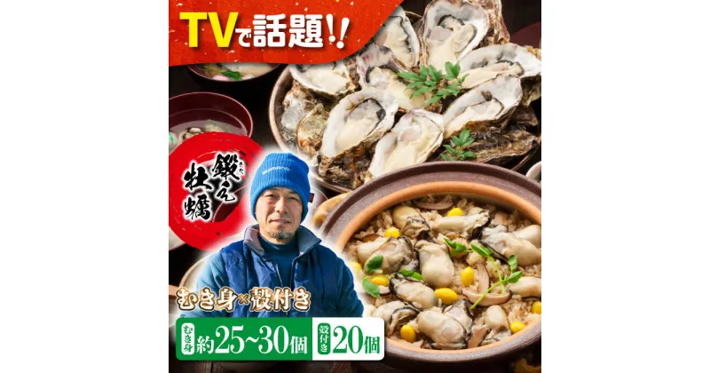 【ふるさと納税】牡蠣 生食 むき身 殻付き かき カキ テレビで話題！ 【生牡蠣】【着日指定可能】身が引き締まったプリップリのむき身 500gと殻付き 20個セット 人気 海鮮 簡単 レシピ ギフト 広島県産 江田島市/有限会社寺本水産 [XAE007]