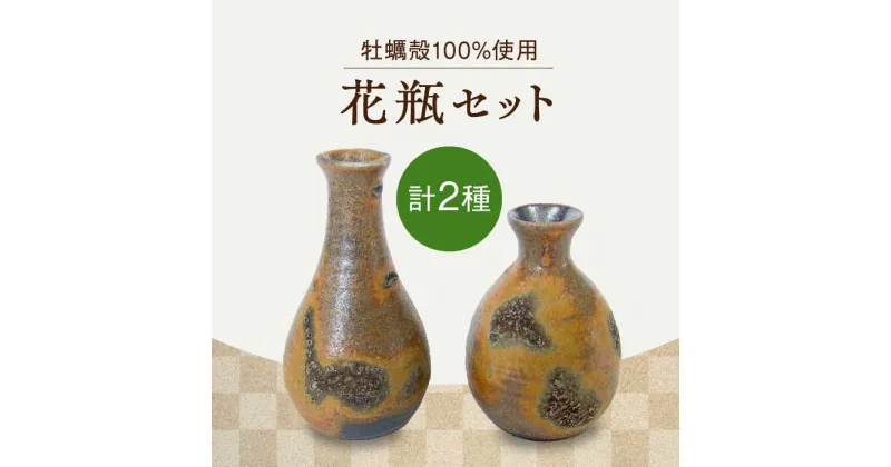 【ふるさと納税】毎日の空間を豊かに彩るインテリアに！花瓶（極小）2個セット 人気 工芸 食器 ギフト プレセント 広島県 江田島市/沖山工房 [XAG022]