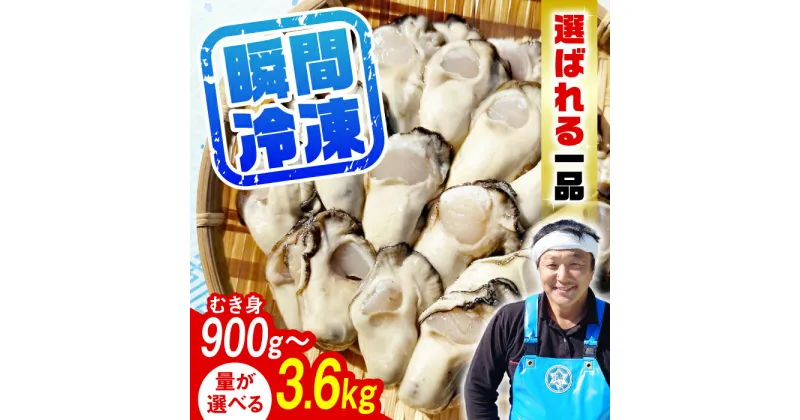 【ふるさと納税】牡蠣 むき身 冷凍 かき カキ 特選 牡蠣三昧！【瞬間冷凍】広島牡蠣 むき身 カキ かき 料理 簡単 魚介類 海鮮 ギフト 広島県産 江田島市/株式会社門林水産[XAO025]