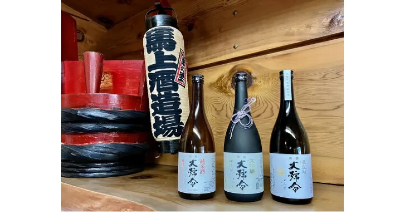 【ふるさと納税】清酒　大号令　酒ざんまい720ml×3本セット　日本酒　地酒