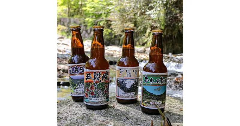 【ふるさと納税】オリジナル麦酒4種類セット(各330ml)【配送不可地域：離島】【1110200】