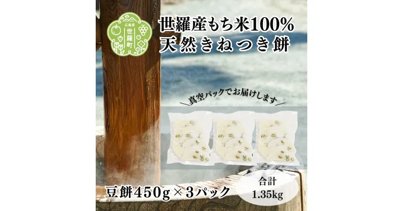 【ふるさと納税】豆餅400g×3パック セットE お歳暮 お正月 雑煮 お雑煮 ぜんざい モチ 餅 もち お餅 おもち 豆餅 まめもち つきたて 焼き餅 お茶漬け【12月20日までのご寄附で年内発送します】 A011-05