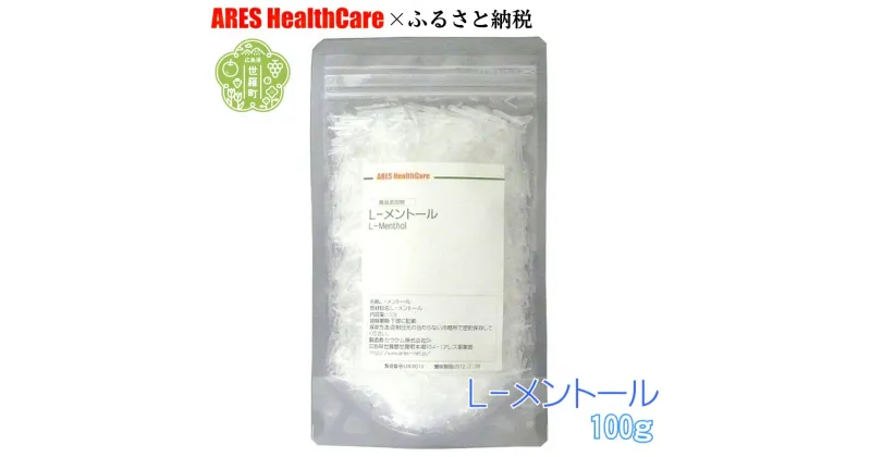 【ふるさと納税】L-メントール100g 食品添加物 メントールクリスタル メンソール ハッカ 薄荷 はっか 結晶 和種ハッカ 薄荷脳 虫よけ 防虫 消臭 アレス ヘルスケア A070-10