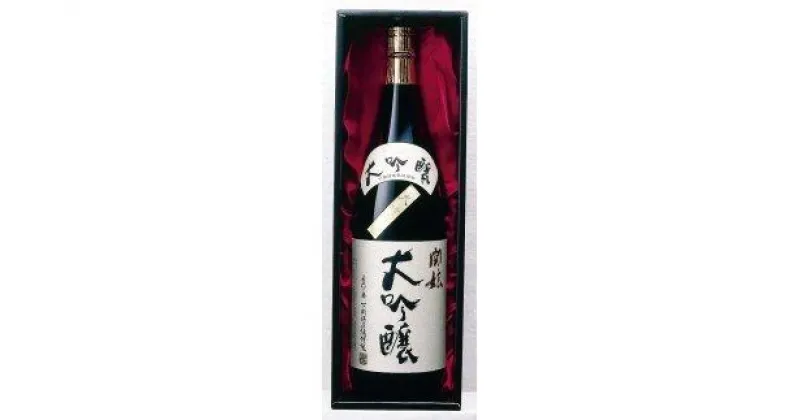 【ふるさと納税】 酒 さけ 日本酒 大 吟醸 1800ml 下関 酒造 山口 関娘