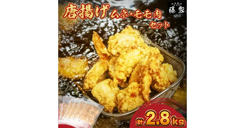 【ふるさと納税】訳あり 唐揚げ 手羽先 手羽元 手羽中 ハーフ 各400g×2 計2.4kg 大容量 冷凍 真空パック 小分け チキンヒーロー 国産 九州産 若鶏 大分 醤油 味 粉付き 揚げるだけ 簡単調理 小麦粉 卵 不使用 ごはんのお供 からあげ藤家 下関 彦島 名物 肉特集