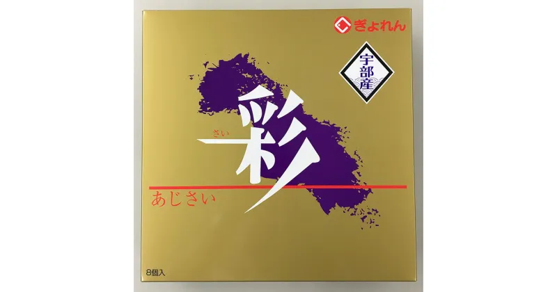 【ふるさと納税】宇部産 新芽の海苔 味のり 彩 8切 48枚 (板のり6枚)×8本　山口県 宇部市 板のり 宇部沖 新芽 海苔 味付海苔 味付け のり お得 おにぎり お寿司 手巻き寿司 お弁当 パリパリ ご飯 お米