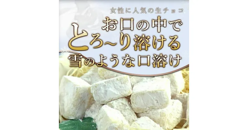 【ふるさと納税】 (冷凍配送) 訳あり 自分チョコ 濃厚ホワイト 生チョコレート 約350g 生チョコ スイーツ 洋菓子 菓子 カカオ スイートチョコ 大容量 簡易包装 業務用 ご家庭 お子様 おやつ 贈答 ギフト お取り寄せ わけあり ワケアリ 自社 製菓 宇部 山口