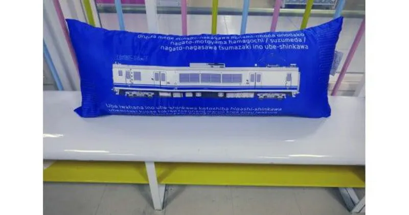 【ふるさと納税】電車の抱き枕 JR宇部線・小野田線デザイン 100cm×40cm (カラー：復刻色) 山口県 宇部市 JR西日本 宇部線 小野田線 国鉄 車両 105系 123系 抱き枕 電車 枕 インテリア シック 寝具 眠り コレクション 乗り物 プレゼント ギフト 贈り物 誕生日