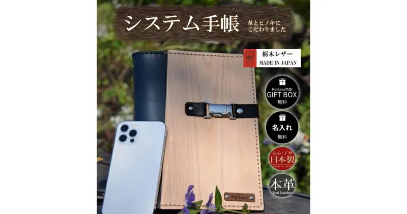 【ふるさと納税】 【選べる8色】システム手帳 革 と ヒノキ A5 栃木レザー 名入れ 対応可 8色 ギフトBOX お祝いプレゼント 贈り物 革