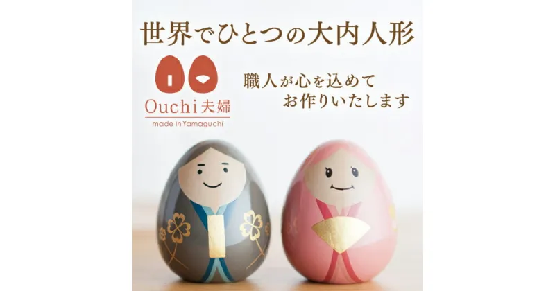 B024【ふるさと納税】「Ouchi夫婦」のオーダーメイド