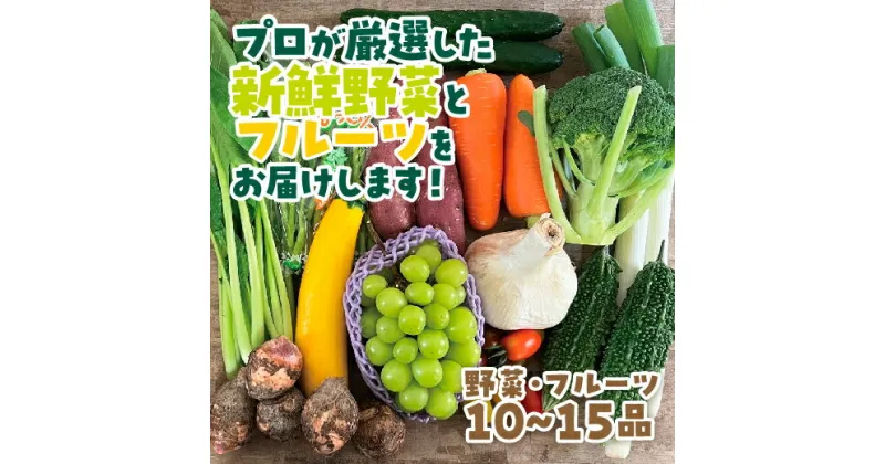 D070【ふるさと納税】山口の新鮮野菜と旬のフルーツ詰め合わせ