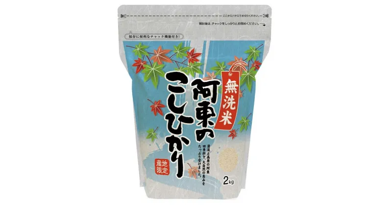 D298【ふるさと納税】 無洗米阿東のこしひかり2kg×4袋（白米）