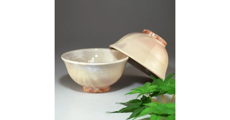 【ふるさと納税】萩焼　ごはん茶碗ペア　工芸品・民芸品