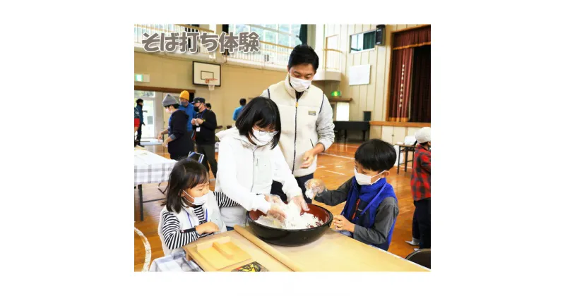 【ふるさと納税】No.169 自然豊かな里山でつくる「そば打ち体験」 ／ 蕎麦 丁寧 格別 チケット 送料無料 山口県